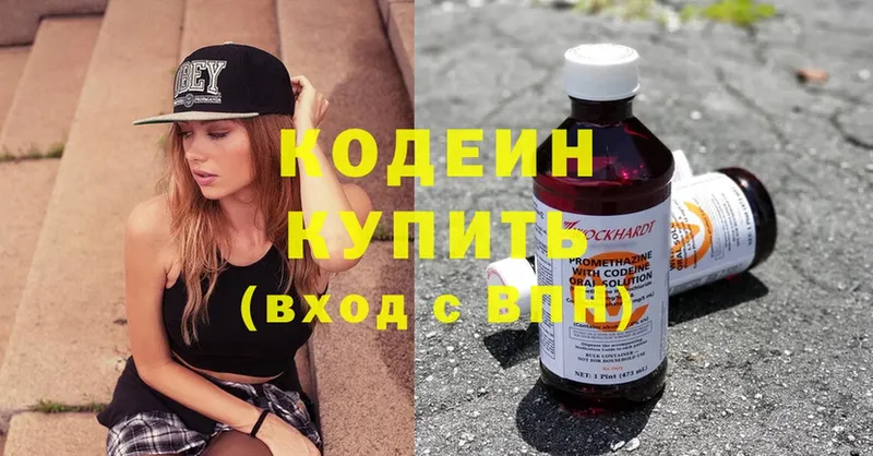 Кодеин напиток Lean (лин) Калтан